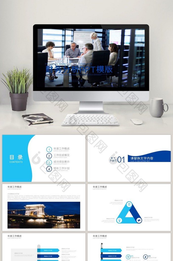 蓝色商务财务分析数据报表PPT模板图片图片