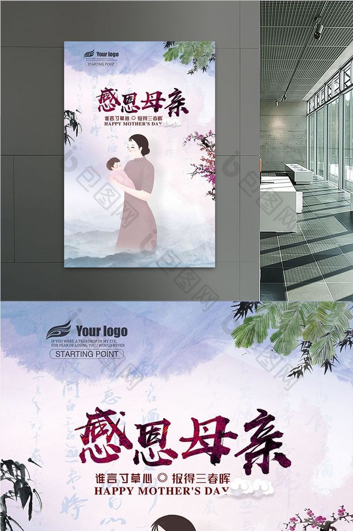 中国风感恩母亲节海报