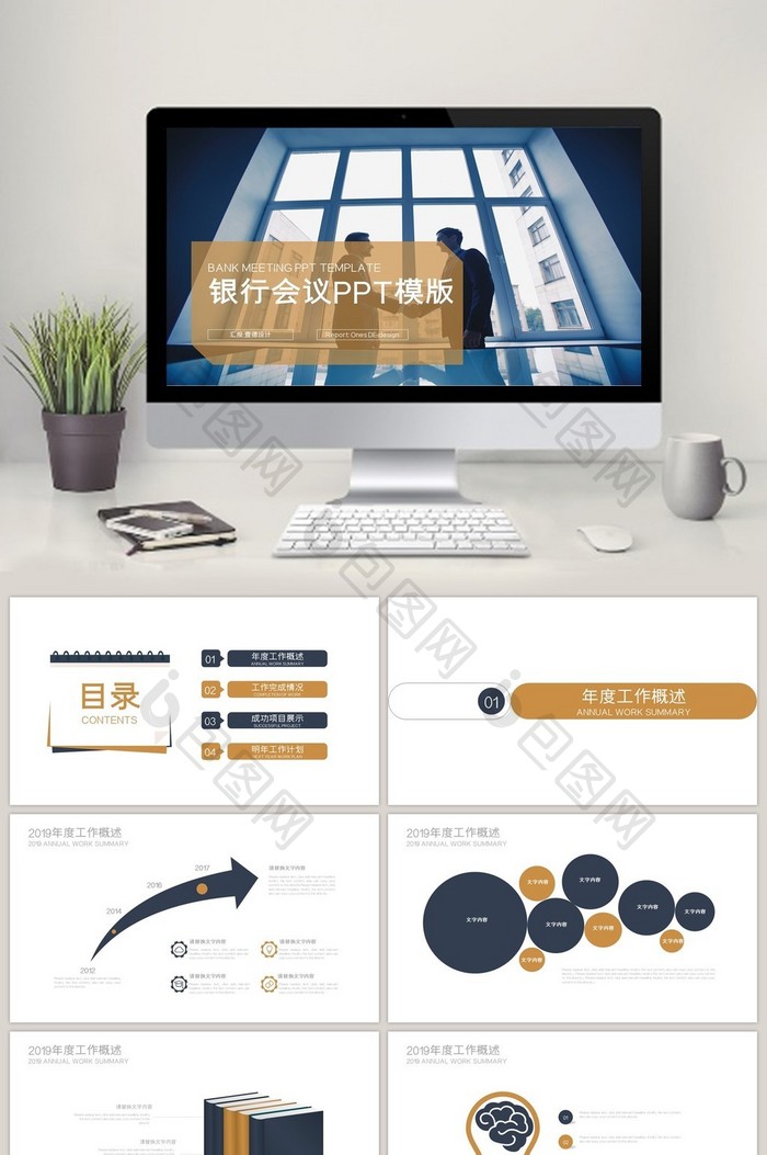 金融理财创业投资商业银行会议PPT模版图片图片