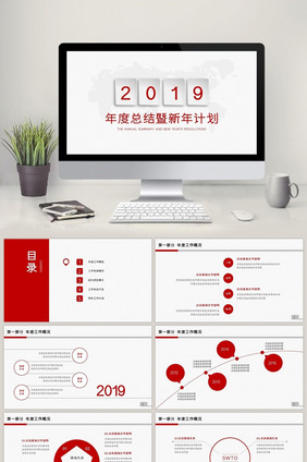 工作总结 新年计划 年终  PPT 模板