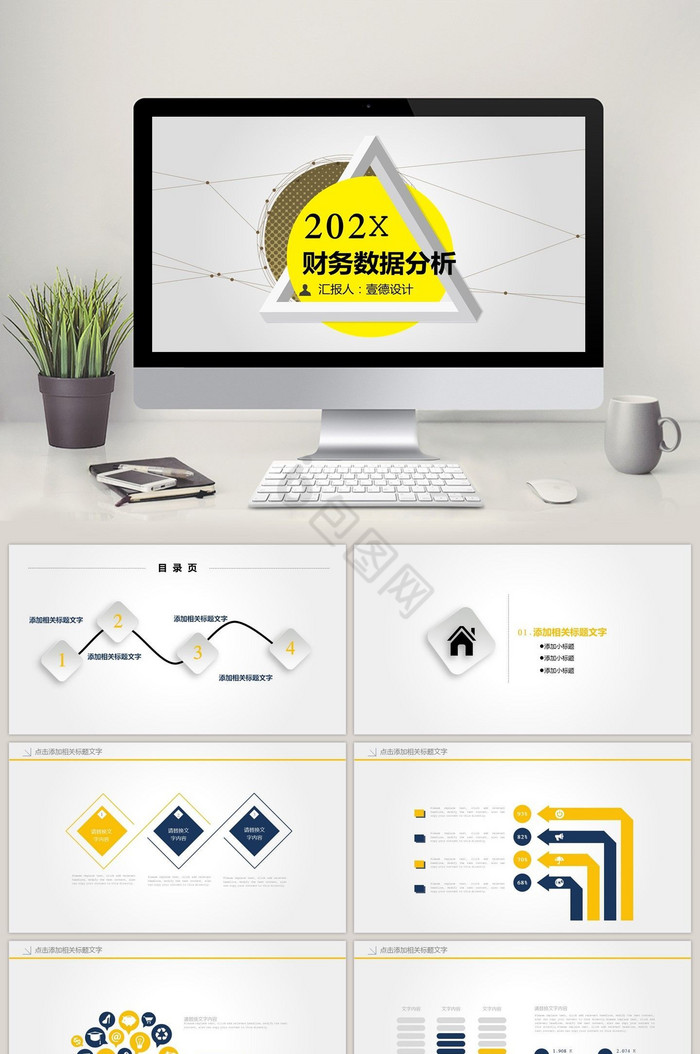 财务分析工作总结数据分析PPT模板图片