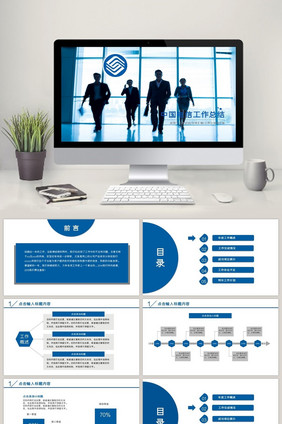 中国电信 通信 工作汇工作总结PPT模板