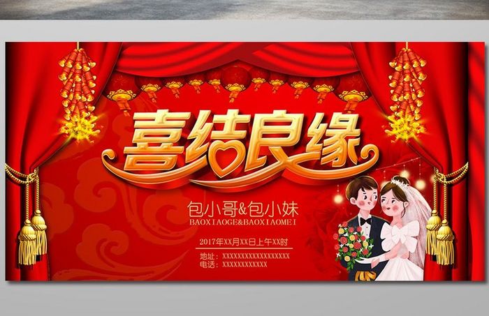 中式新婚典礼迎宾海报