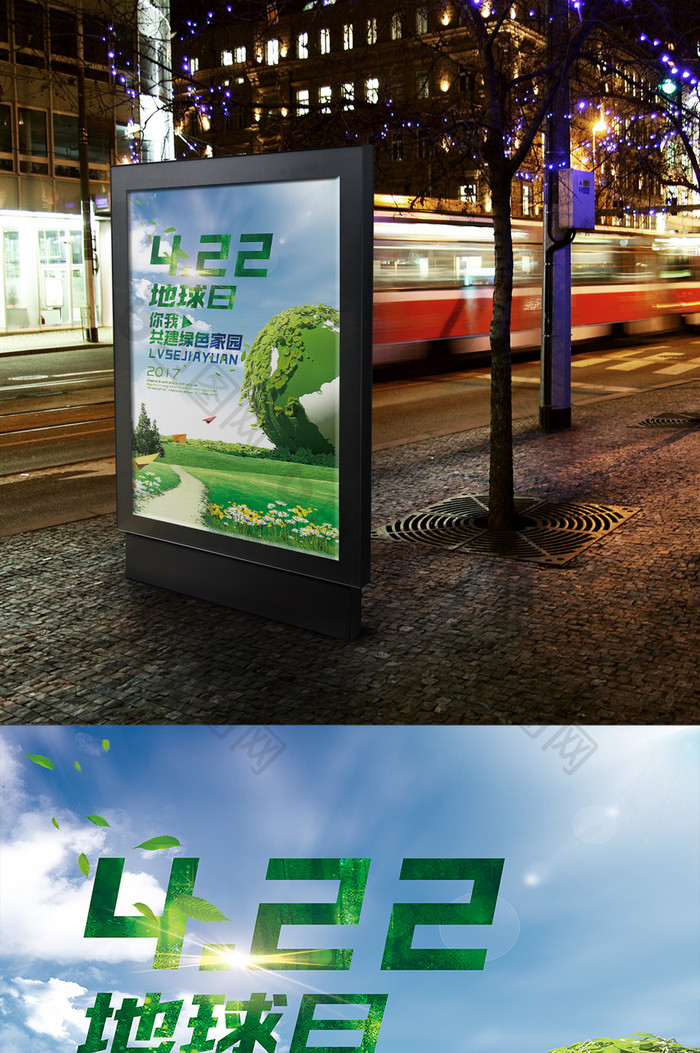 绿色创意世界地球日宣传海报