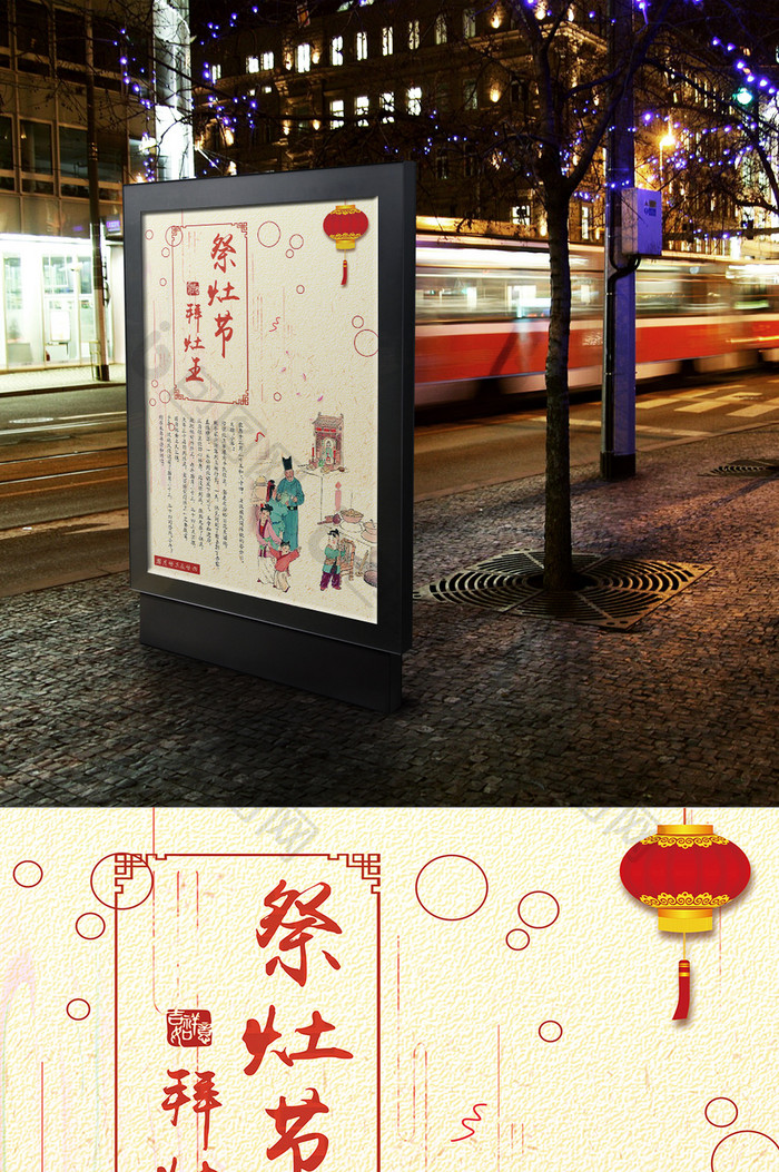 中国风古典祭灶节拜灶王海报挂画