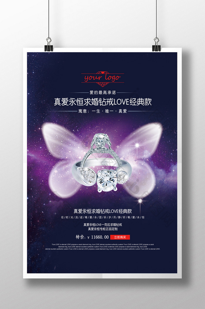 珠宝钻戒活动促销宣传海报设计