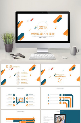 教师工作汇报总结教育培训说课PPT模板