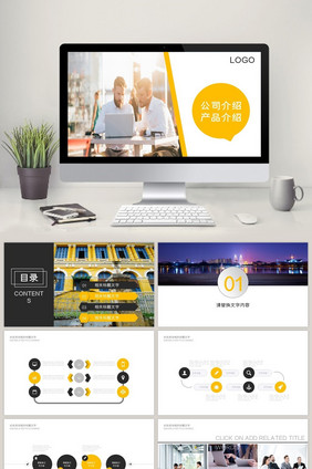 公司简介PPT产品介绍产品宣传PPT模板