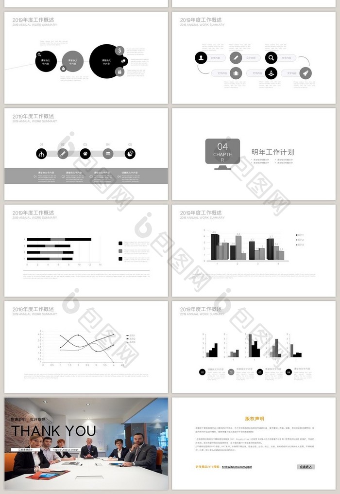 商务人士 简约欧美风 工作计划PPT模版