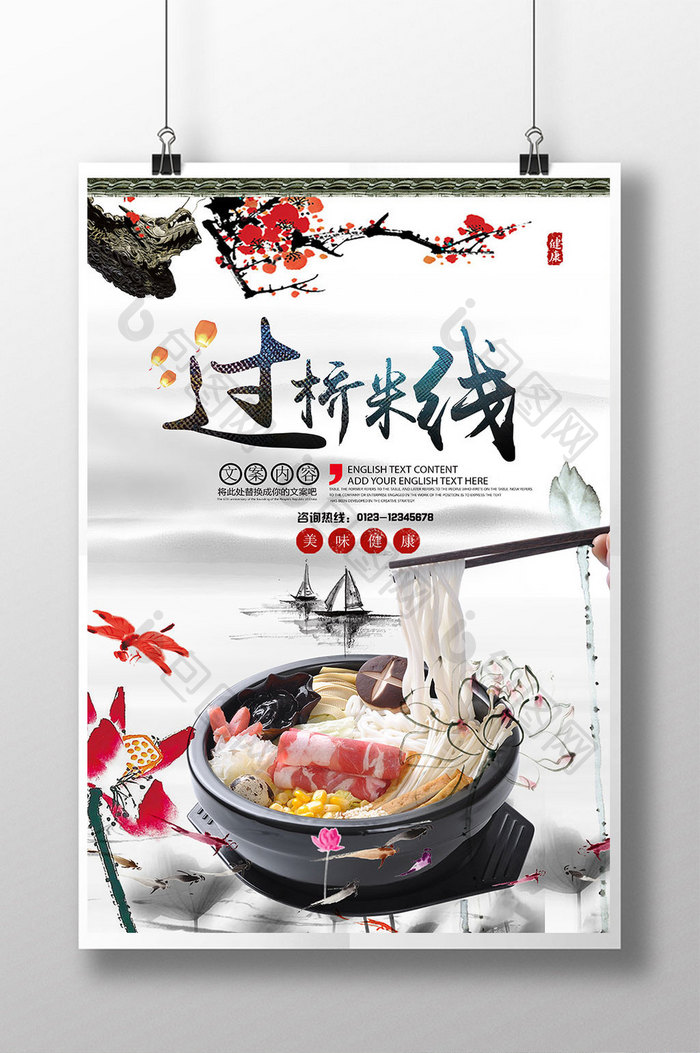 中国风水墨画过桥米线美食海报模板