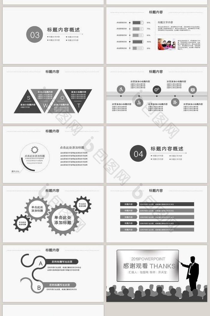 简洁动态教师说课PPT模板