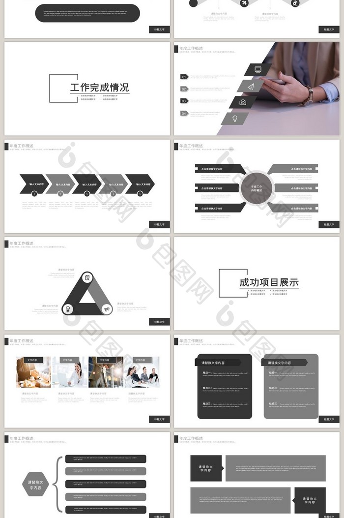 黑色创意 商务咨询 工作汇报PPT模板