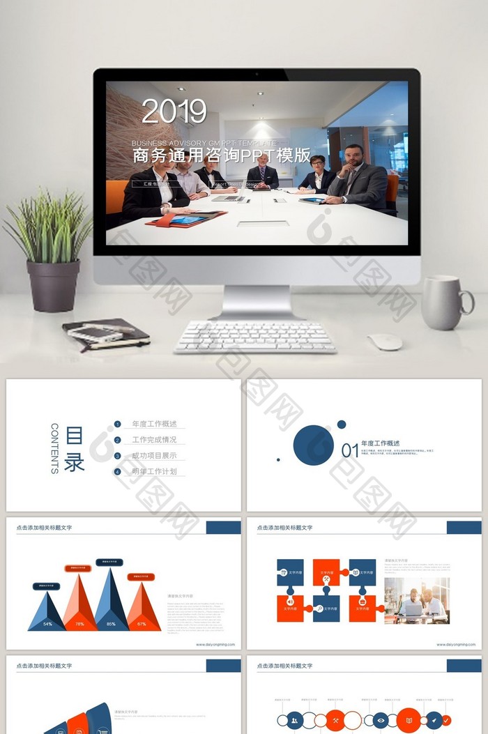 蓝橙色商务通用咨询工作汇报PPT模板图片图片