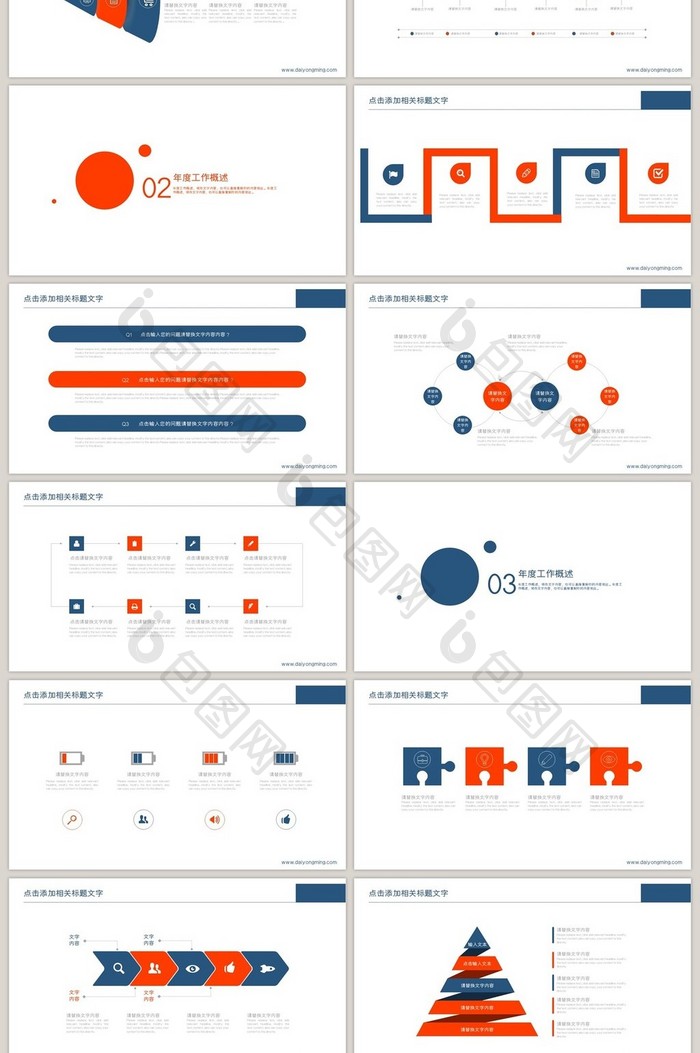 蓝橙色 商务通用咨询 工作汇报PPT模板