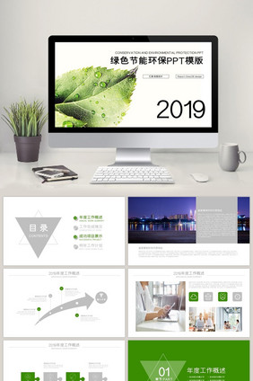 创意树叶 绿色节能环保 能源 PPT模板
