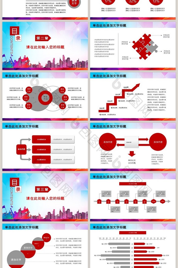 大学生职业规划PPT