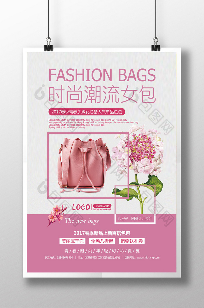 时尚箱包促销活动宣传海报设计