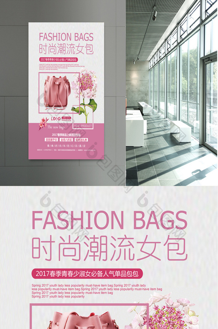 时尚箱包促销活动宣传海报设计