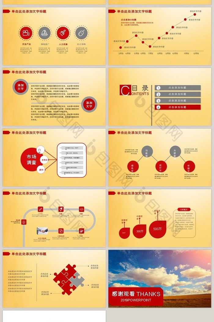 中国移动2017年工作计划总结PPT模板