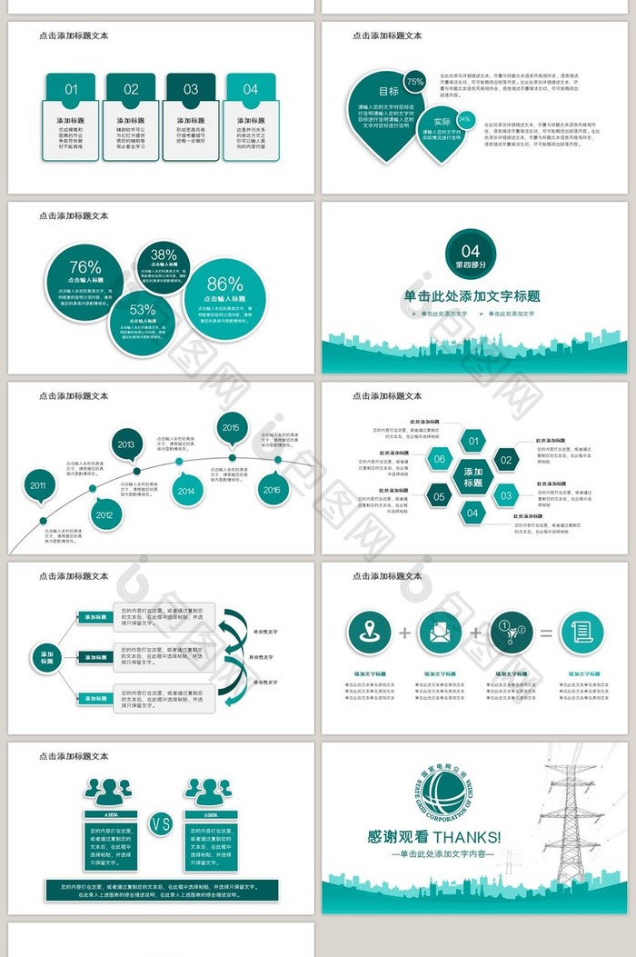 国家电网公司通用PPT模板