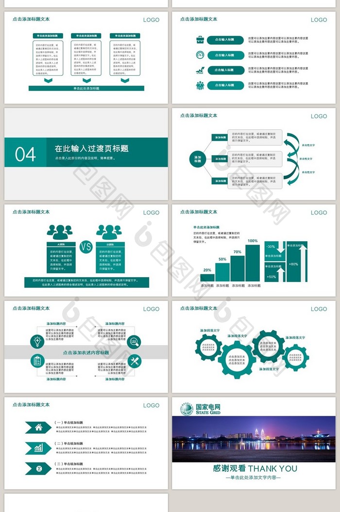 国家电网电力能源2017年PPT动态模板