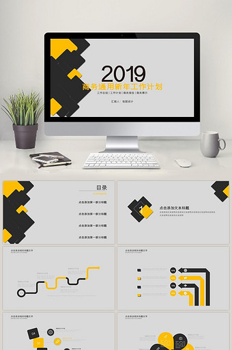 新年计划 年终总结 年度总结PPT 模板图片