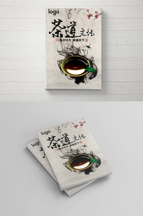 茶道文化画册封面设计