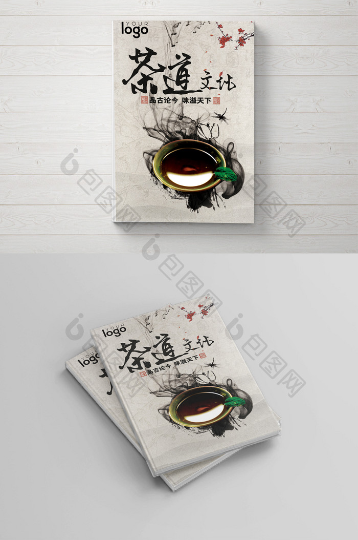 茶道文化画册封面设计