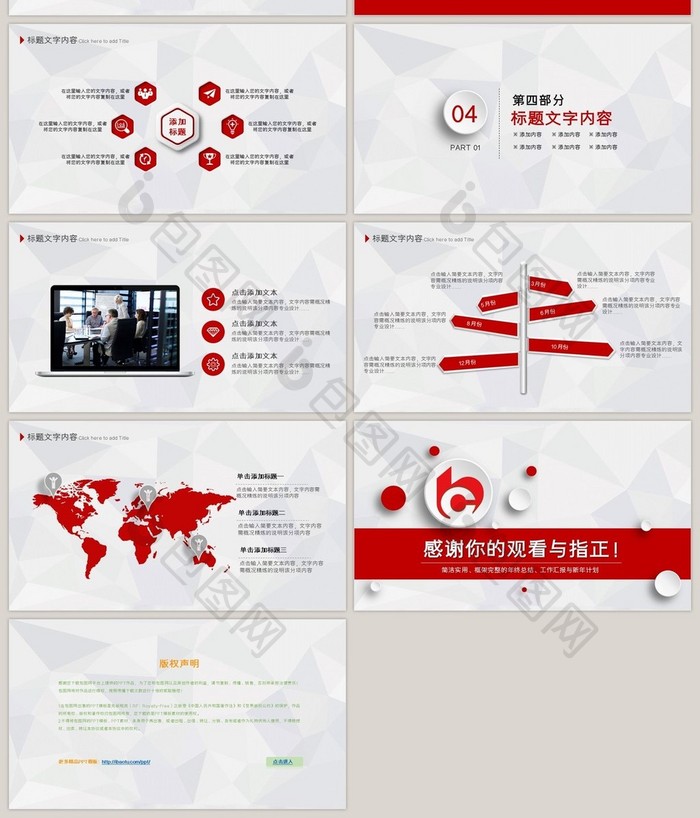 中国交通银行工作总结报告PPT