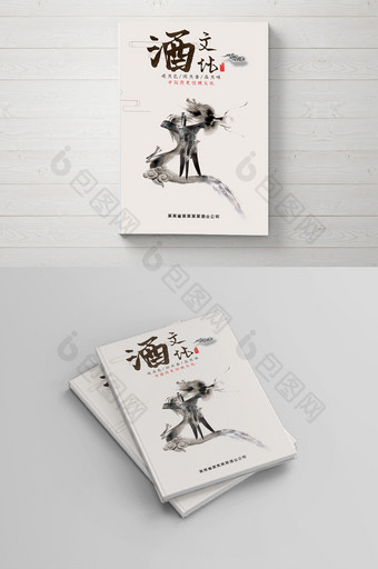 中国风白酒创意画册封面图片