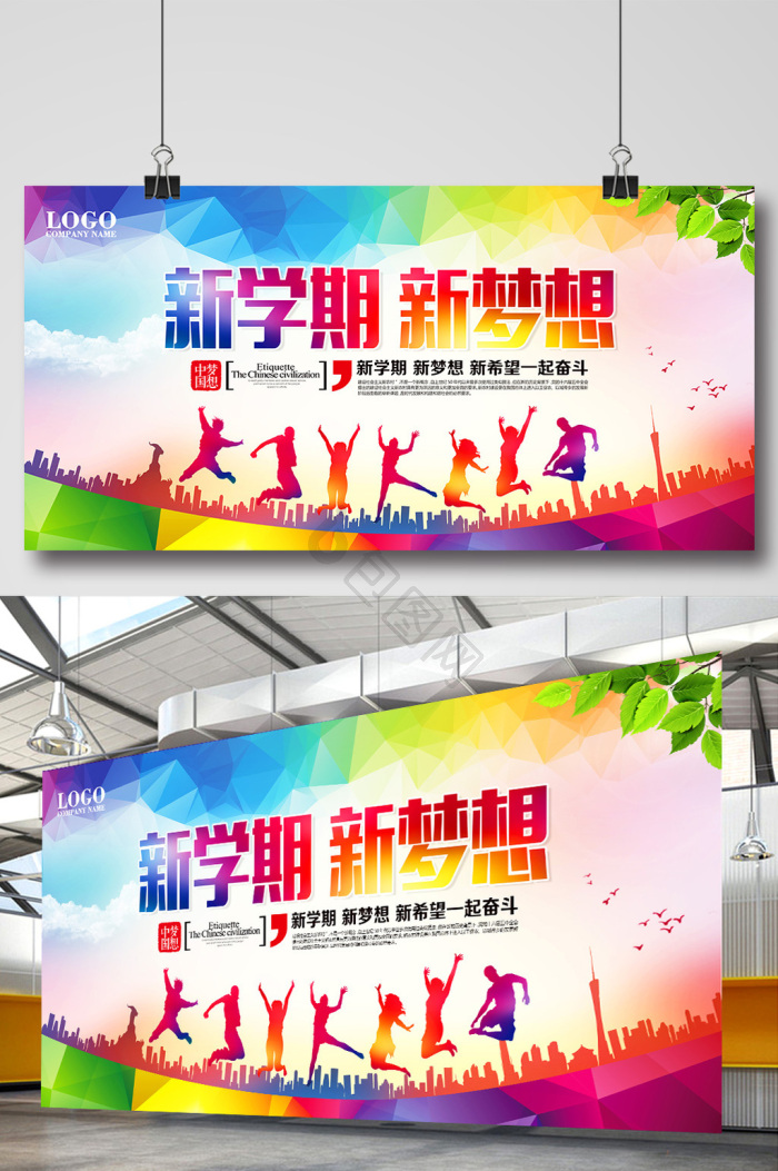 校园展板-校园展板图片-【包图网】