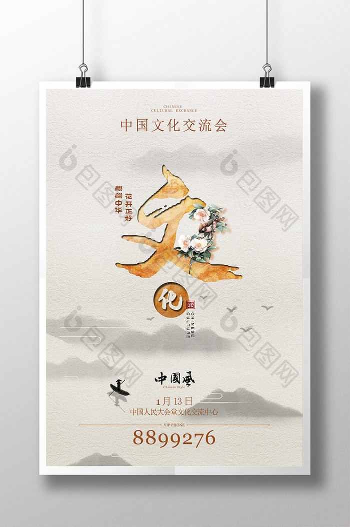 中国风文化创意海报素材