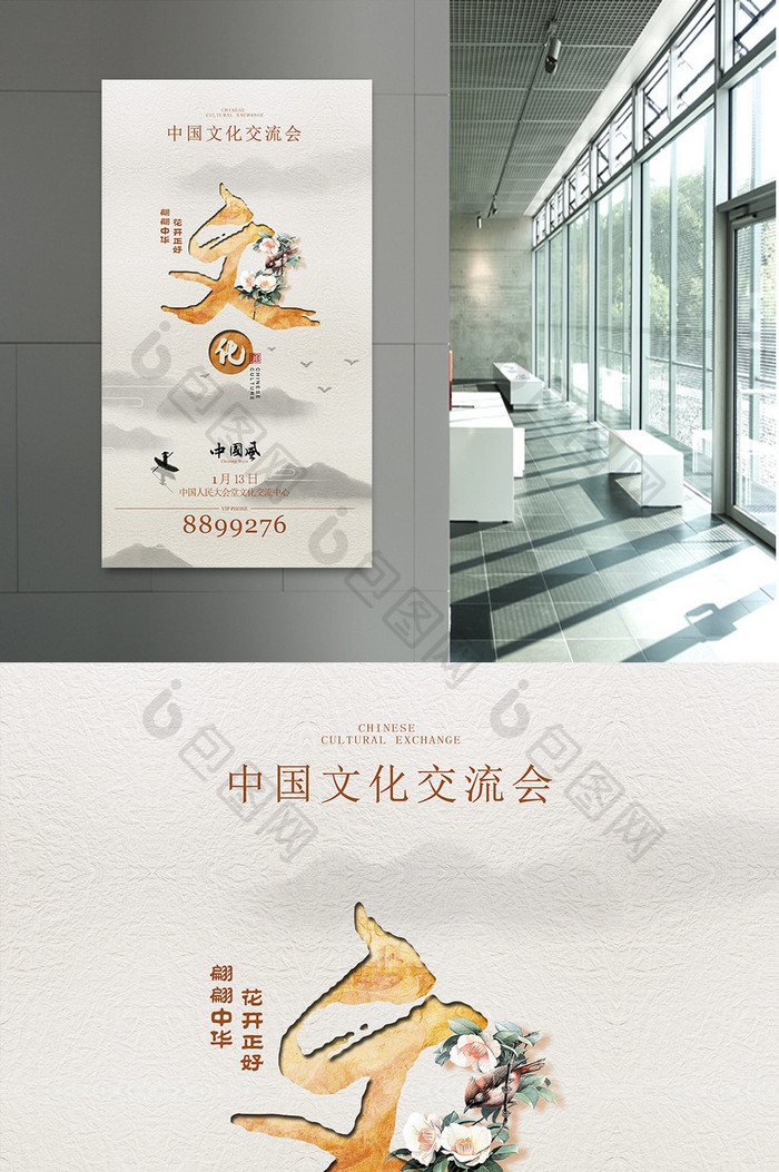 中国风文化创意海报素材