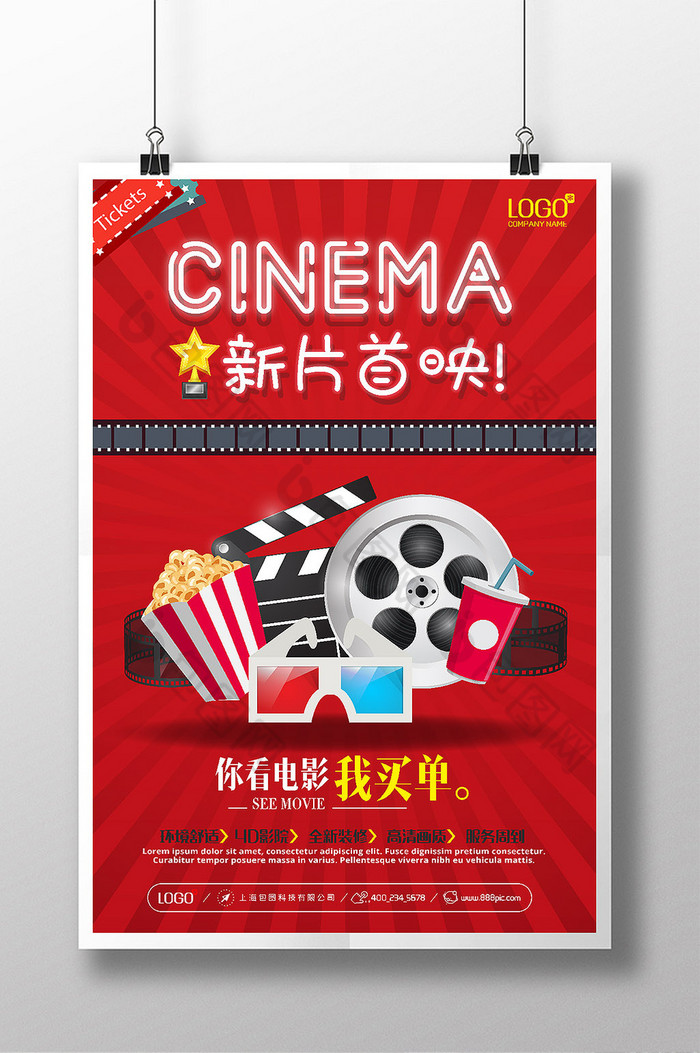 新片首映电影院模板图片