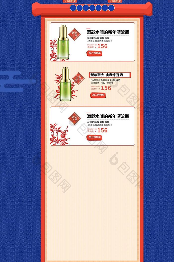 淘宝天猫年货不打烊化妆品手机端首页模板