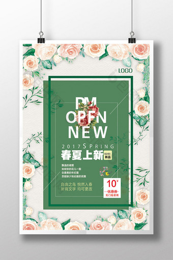 清新春夏季促销海报设计图片
