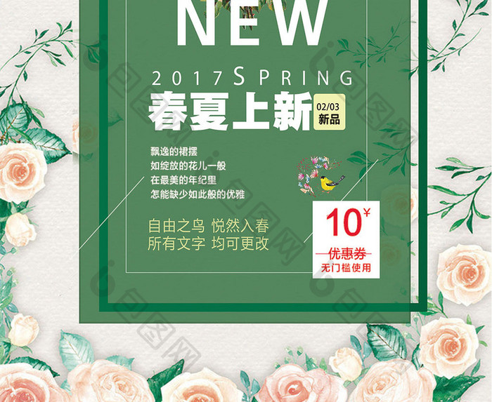 清新春夏季促销海报设计