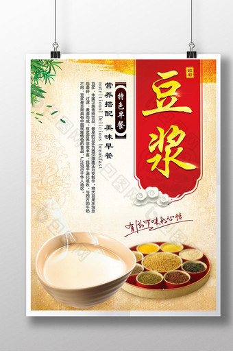 豆浆早点中国风美食促销海报图片