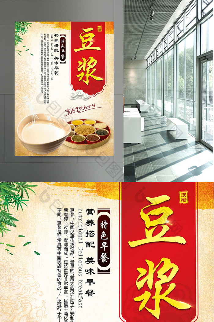 豆浆早点中国风美食促销海报