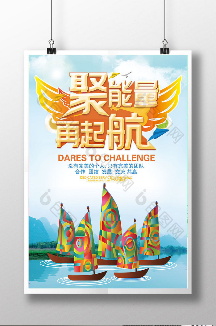 聚能量再起航企业文化图片