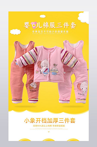 淘宝婴儿冬季童装可爱详情页模板图片