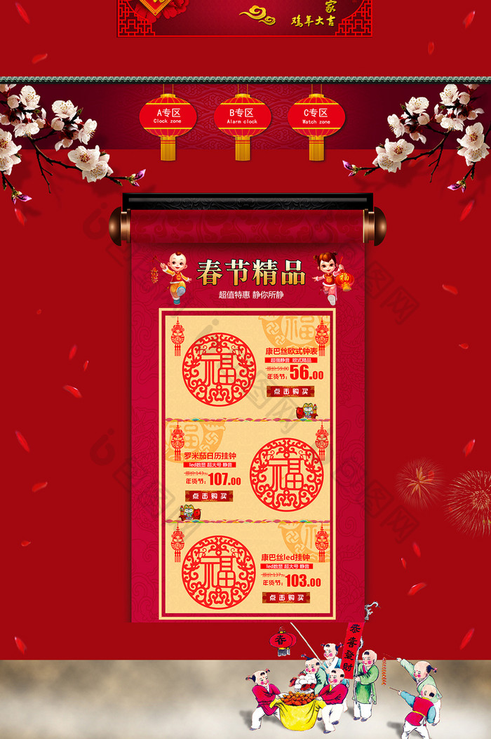 新年快乐新春快乐首页