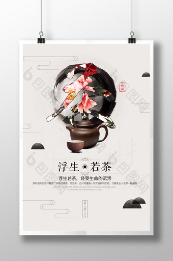 中国风茶文化海报设计图片