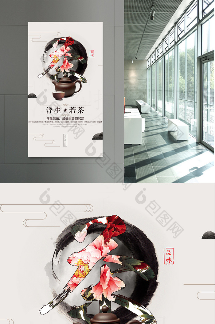 中国风茶文化海报设计