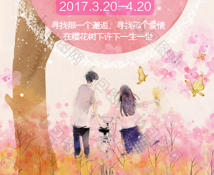 浪漫唯美邂逅樱花节促销海报