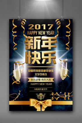 创意2017新年快乐金色立体字海报