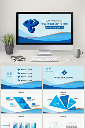中国电信动态PPT专用模板