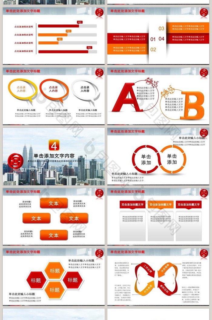 中国工商银行年度述职报告工作动态PPT