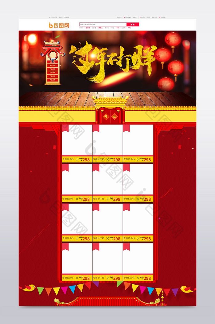 淘宝天猫红色新年年货节2017首页专题页