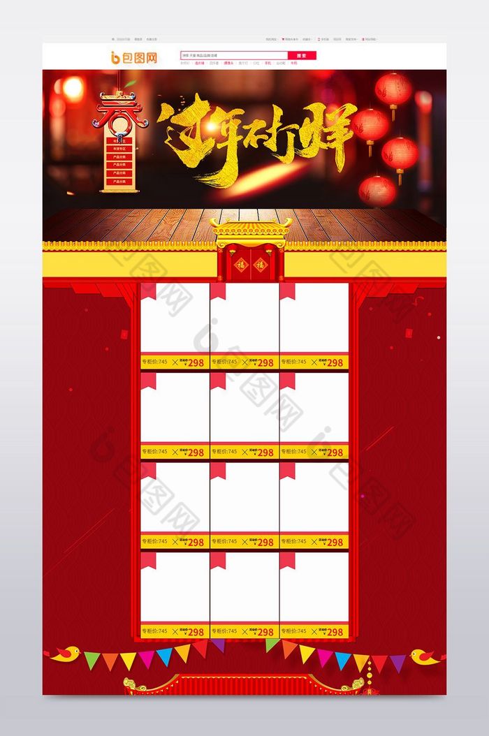 淘宝天猫新年年货节2017首页专题页图片图片